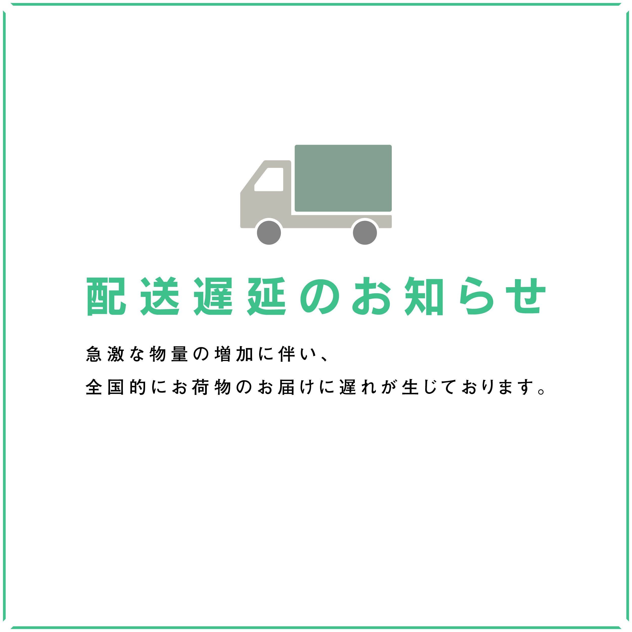 物量増加による配送遅延のお知らせ – CRASH GATE公式通販サイト