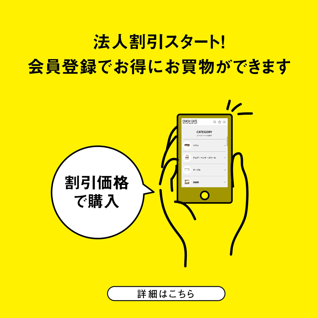 お得な法人会員の特典 – CRASH GATE公式通販サイト