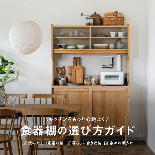 キッチンをもっと快適にする、食器棚の選び方 – CRASH GATE公式通販サイト