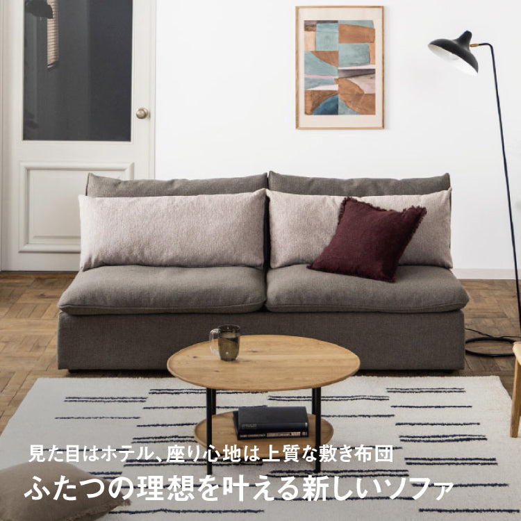 特集｜見た目はホテル、座り心地は「敷布団」、なユニットソファ