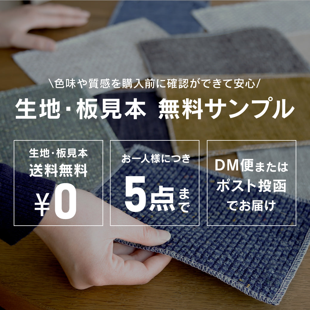 生地・板見本 無料サンプル送付します – CRASH GATE公式通販サイト