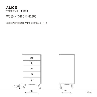 アリス チェスト
