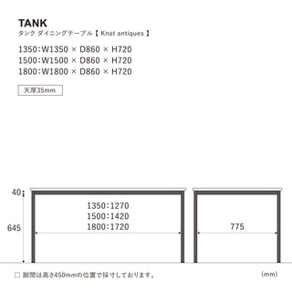 タンク ダイニングテーブル