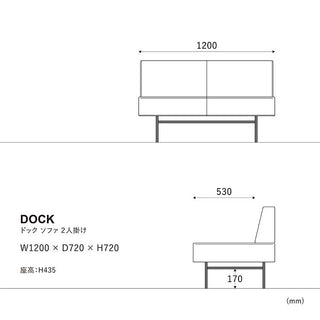 ドックソファ 2人掛け
