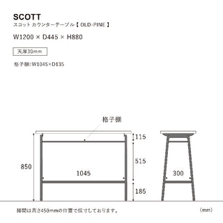 スコット カウンターテーブル