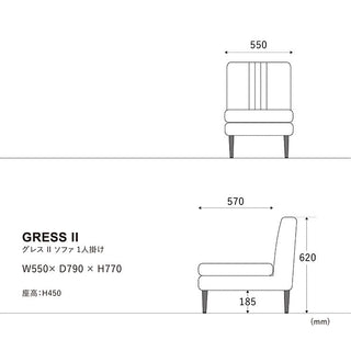 グレスソファ 1人掛け 木脚