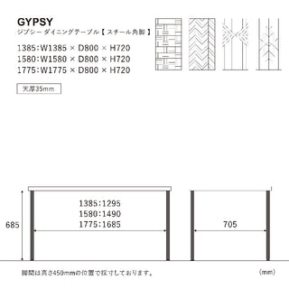 ジプシー ダイニングテーブル スチール角脚
