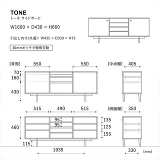 トーネ サイドボード