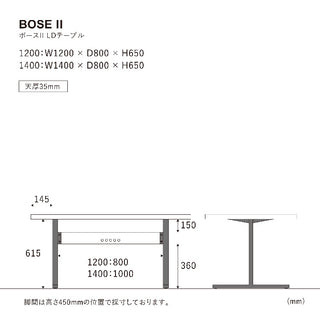 ボース ダイニングテーブル