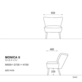 モニカソファ 1人掛け