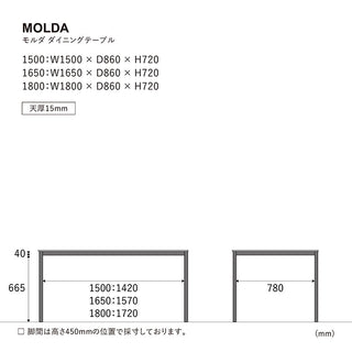 モルダ ダイニングテーブル