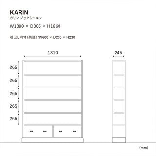 カリン ブックシェルフ