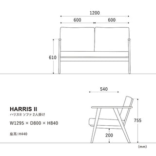 ハリスソファ 2人掛け フェザータイプ