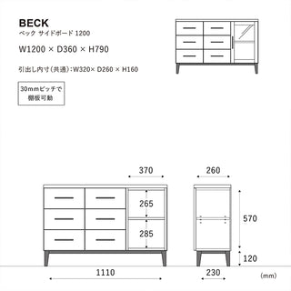 ベック サイドボード
