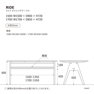ライド ダイニングテーブル