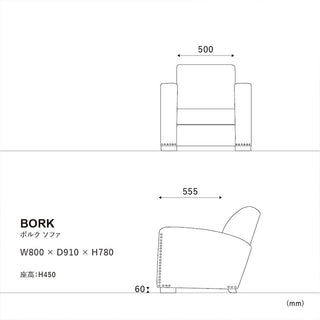 ボルクソファ 1人掛け