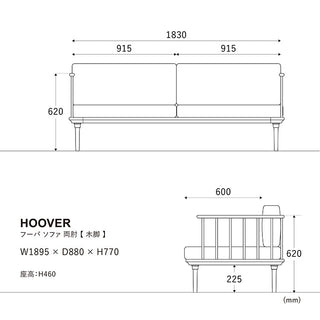 フーバソファ 3人掛け 両肘