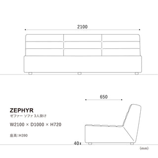 ゼファーソファ 3人掛け