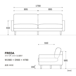 フリーダソファ 3人掛け