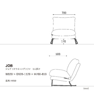 ジョブリクライニングソファ 1人掛け