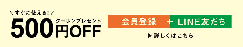 ラインお友だちクーポン