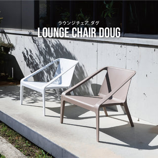ダグ ラウンジチェア【2脚セット】