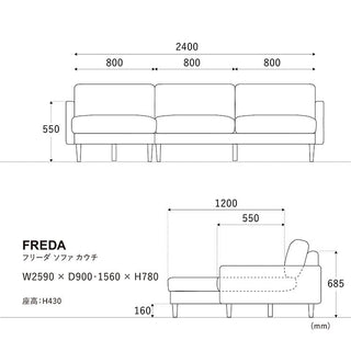 フリーダソファ 左カウチ