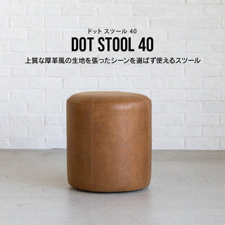 ドット スツール 40cm