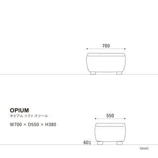 オピアムソファ スツール SLTオーカーブラウン