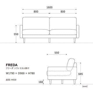 フリーダソファ 2.5人掛け