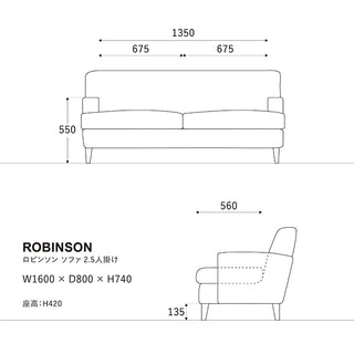 ロビンソン ソファ 2.5人掛け