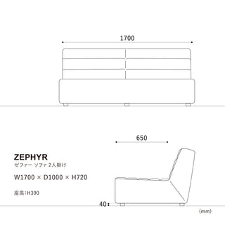 ゼファーソファ 2人掛け