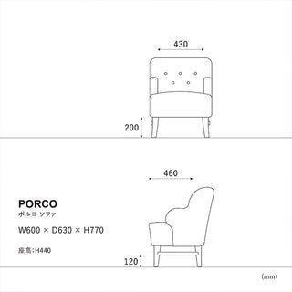 ポルコソファ 1人掛け
