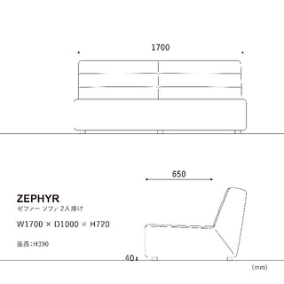 ゼファーソファ 2人掛け