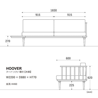 フーバソファ 3人掛け 棚付き片肘