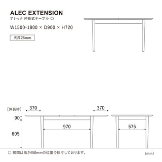 アレックダイニングテーブル