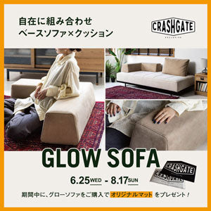 グローソファ専用 L字クッションが登場！キャンペーンも同時開催