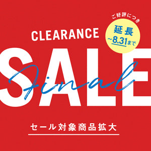 クリアランスセール 2026｜ご好評につき8/31まで延長！目玉商品も追加