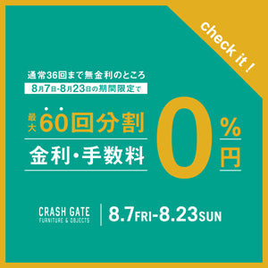 【期間限定】最大60回分割 無金利キャンペーン！