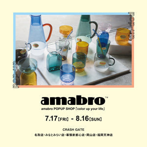 amabro POPUP SHOP｜耐熱カラーグラスで彩る夏の暮らし