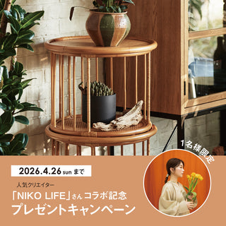 【NIKO LIFEさんコラボ企画】プレゼントキャンペーンを開催！