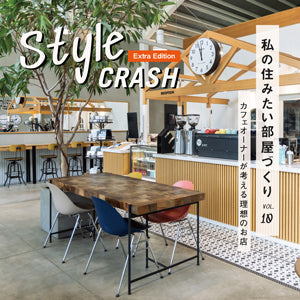 【連載｜style crash vol.10】カフェ「TAGLINE」