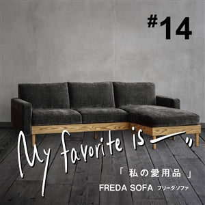 連載 ｜ 私の愛用品 No.14