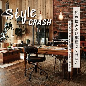 【連載｜style crash vol.3】ヴィンテージオフィス