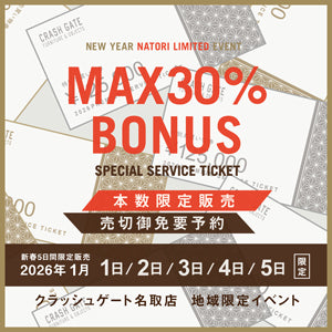 名取店限定｜初売りキャンペーン開催！