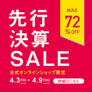 春の決算セール開催のお知らせ
