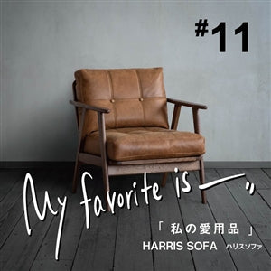 連載 ｜ 私の愛用品 No.11