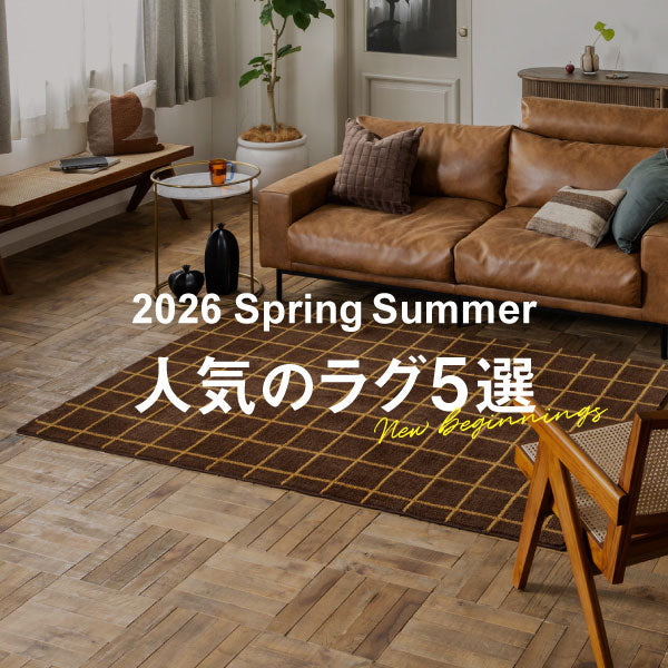 ラグ・マット | 家具・インテリア通販サイト CRASH GATE(クラッシュ