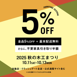 クラッシュゲート秋の木工祭！