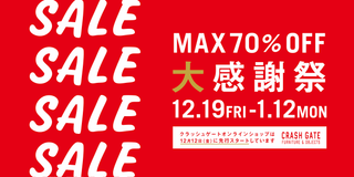 最大70％OFF 大感謝祭開催！